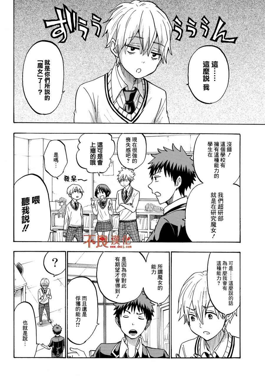 《山田和七个魔女》漫画最新章节第193话免费下拉式在线观看章节第【12】张图片