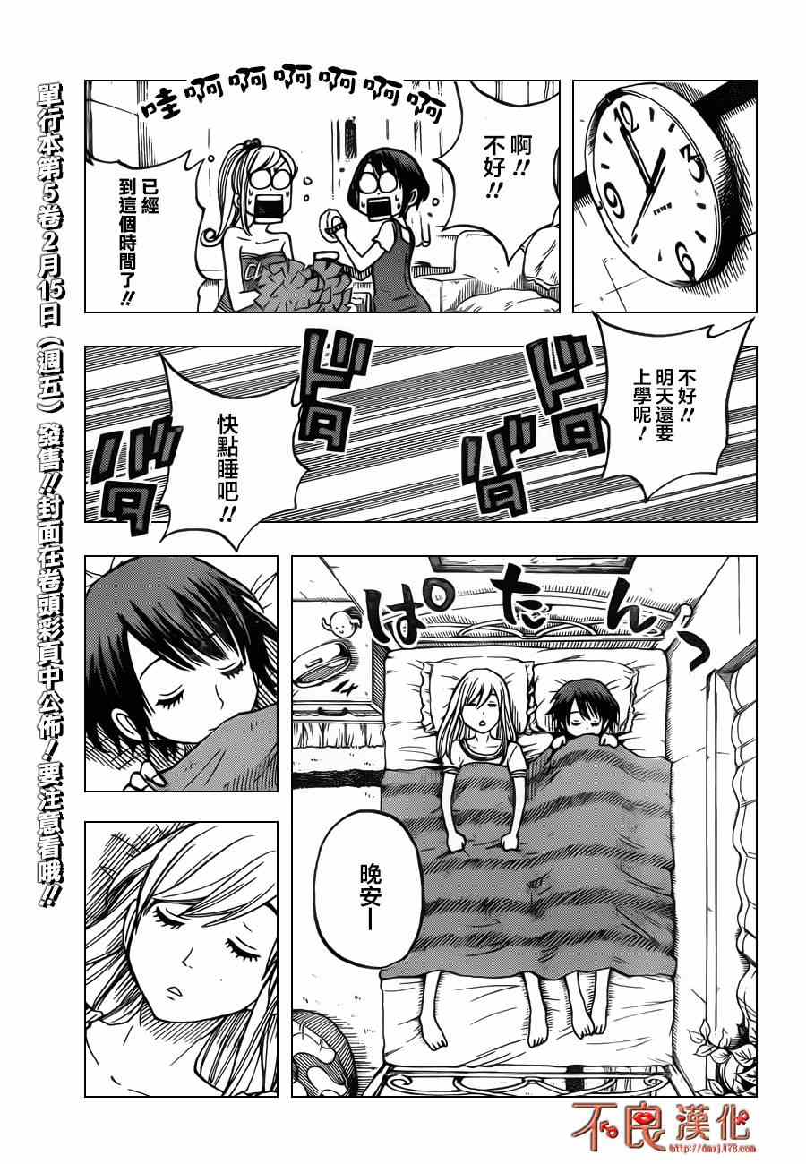 《山田和七个魔女》漫画最新章节番外篇免费下拉式在线观看章节第【15】张图片