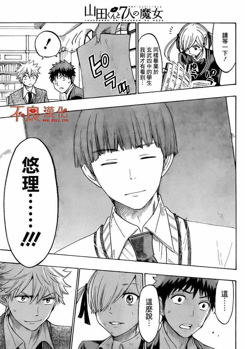 《山田和七个魔女》漫画最新章节第151话免费下拉式在线观看章节第【11】张图片