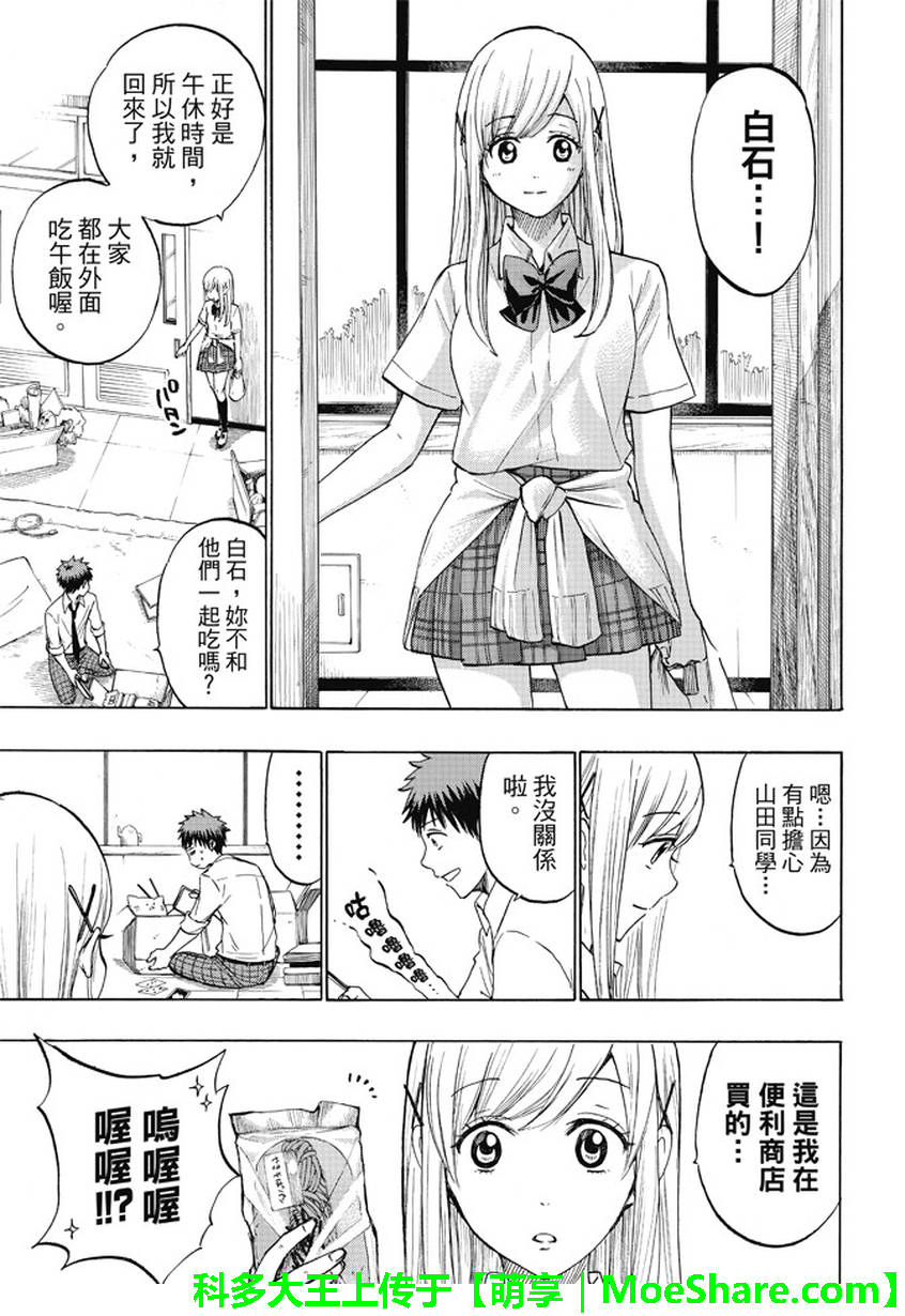 《山田和七个魔女》漫画最新章节第225话免费下拉式在线观看章节第【9】张图片