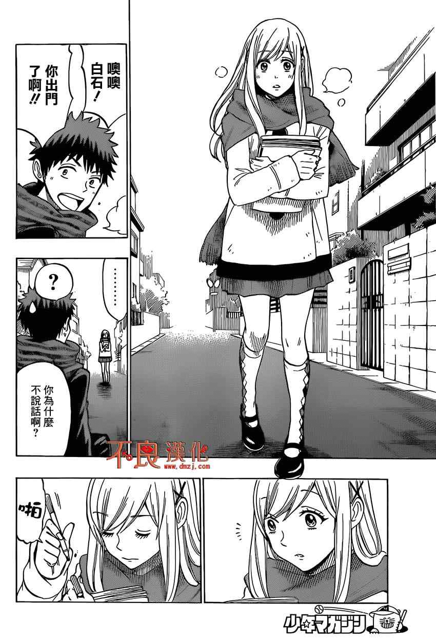 《山田和七个魔女》漫画最新章节第135话免费下拉式在线观看章节第【6】张图片