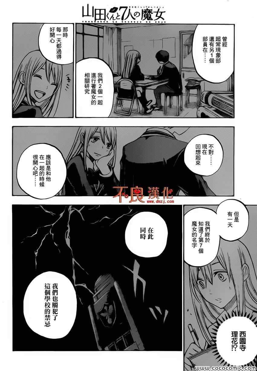 《山田和七个魔女》漫画最新章节第83话免费下拉式在线观看章节第【16】张图片