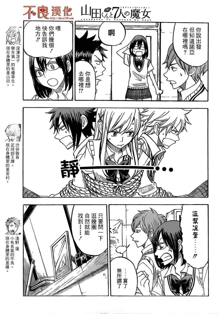 《山田和七个魔女》漫画最新章节第47话免费下拉式在线观看章节第【9】张图片