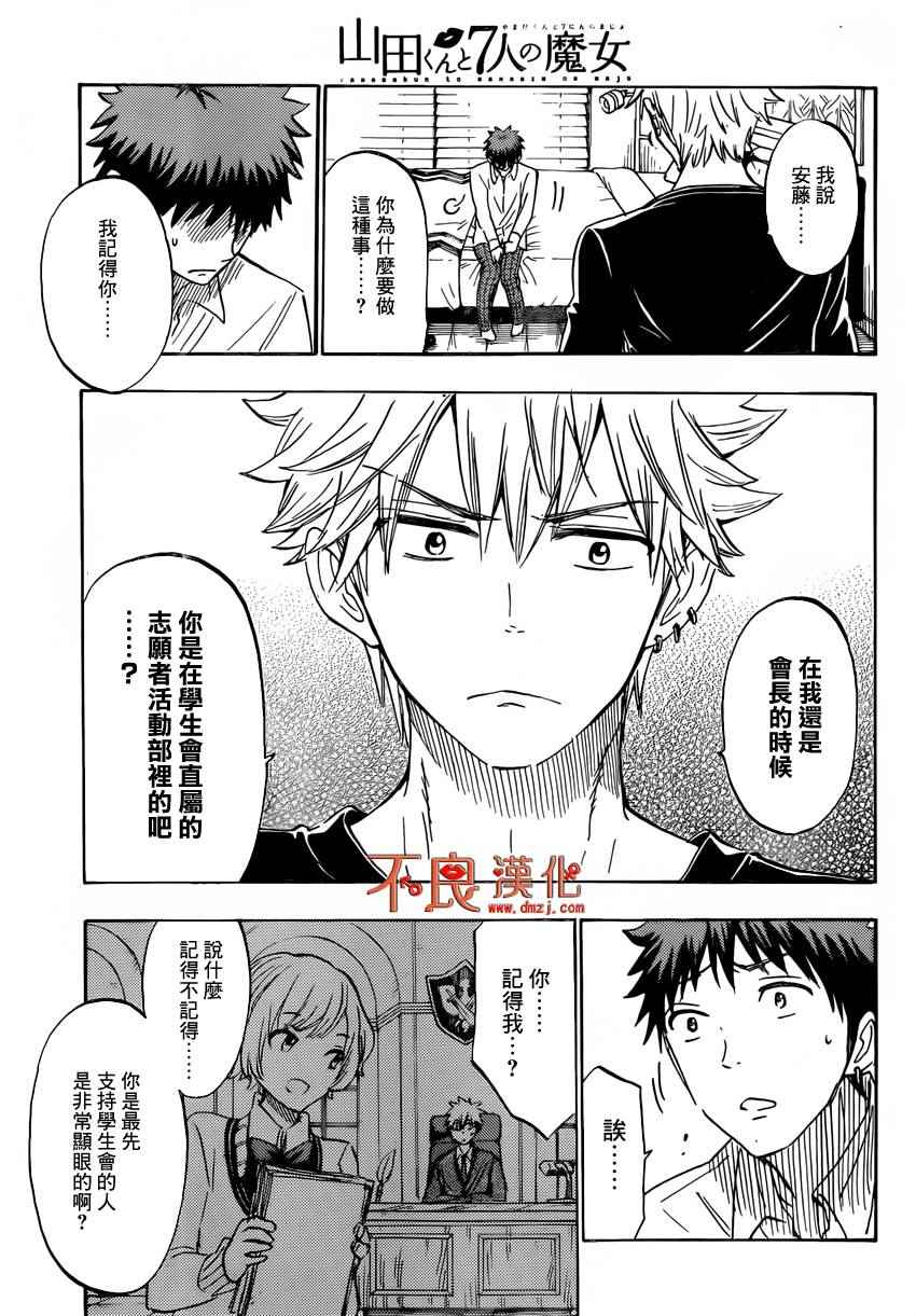 《山田和七个魔女》漫画最新章节第178话免费下拉式在线观看章节第【15】张图片