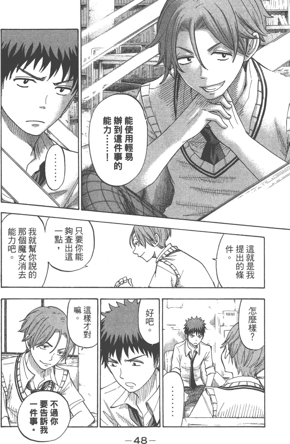 《山田和七个魔女》漫画最新章节第7卷免费下拉式在线观看章节第【51】张图片