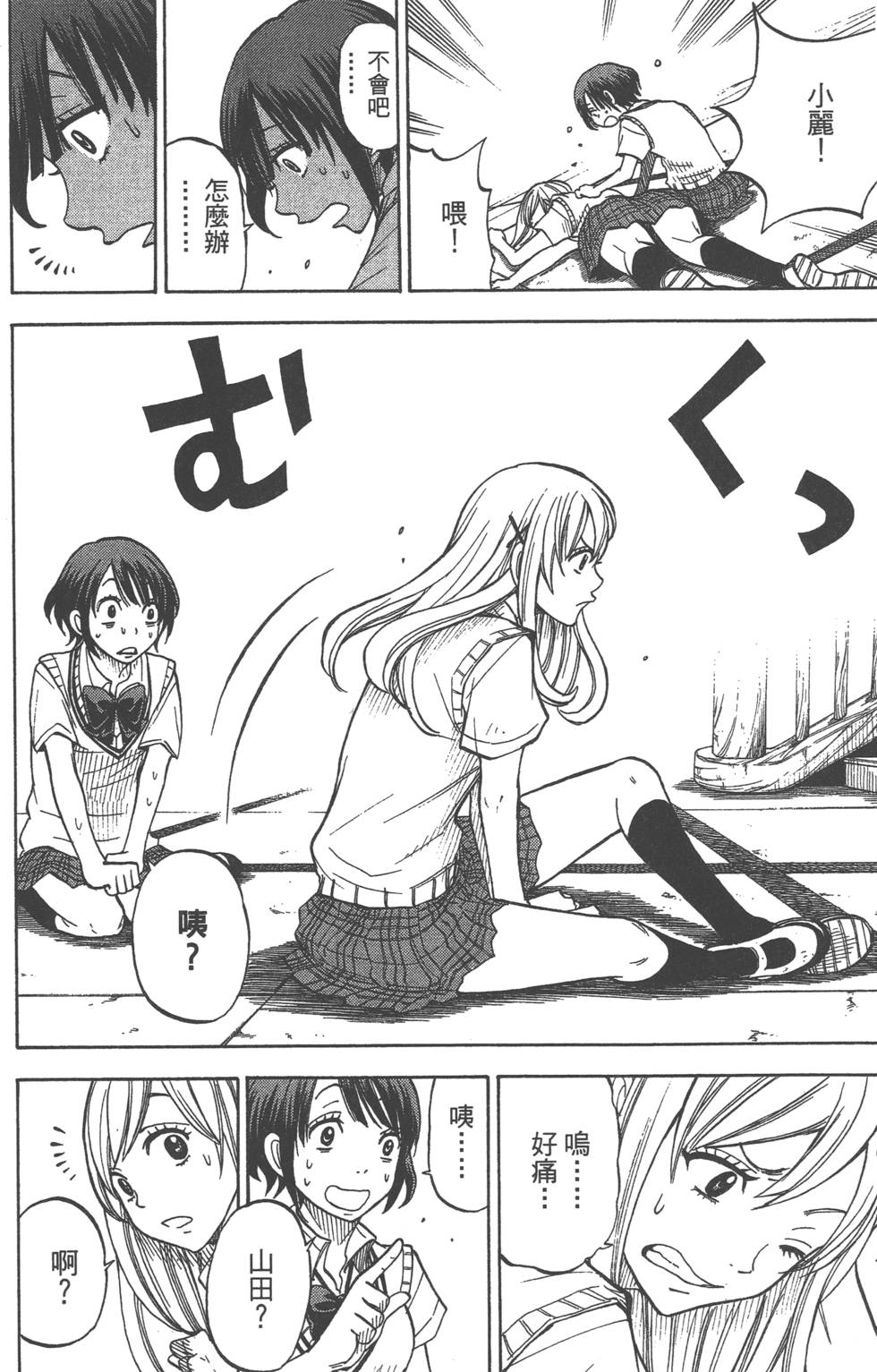 《山田和七个魔女》漫画最新章节第5卷免费下拉式在线观看章节第【27】张图片