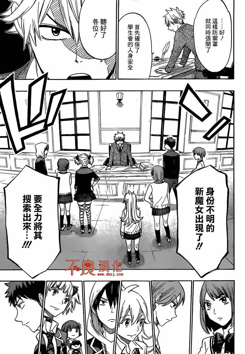 《山田和七个魔女》漫画最新章节第129话免费下拉式在线观看章节第【13】张图片