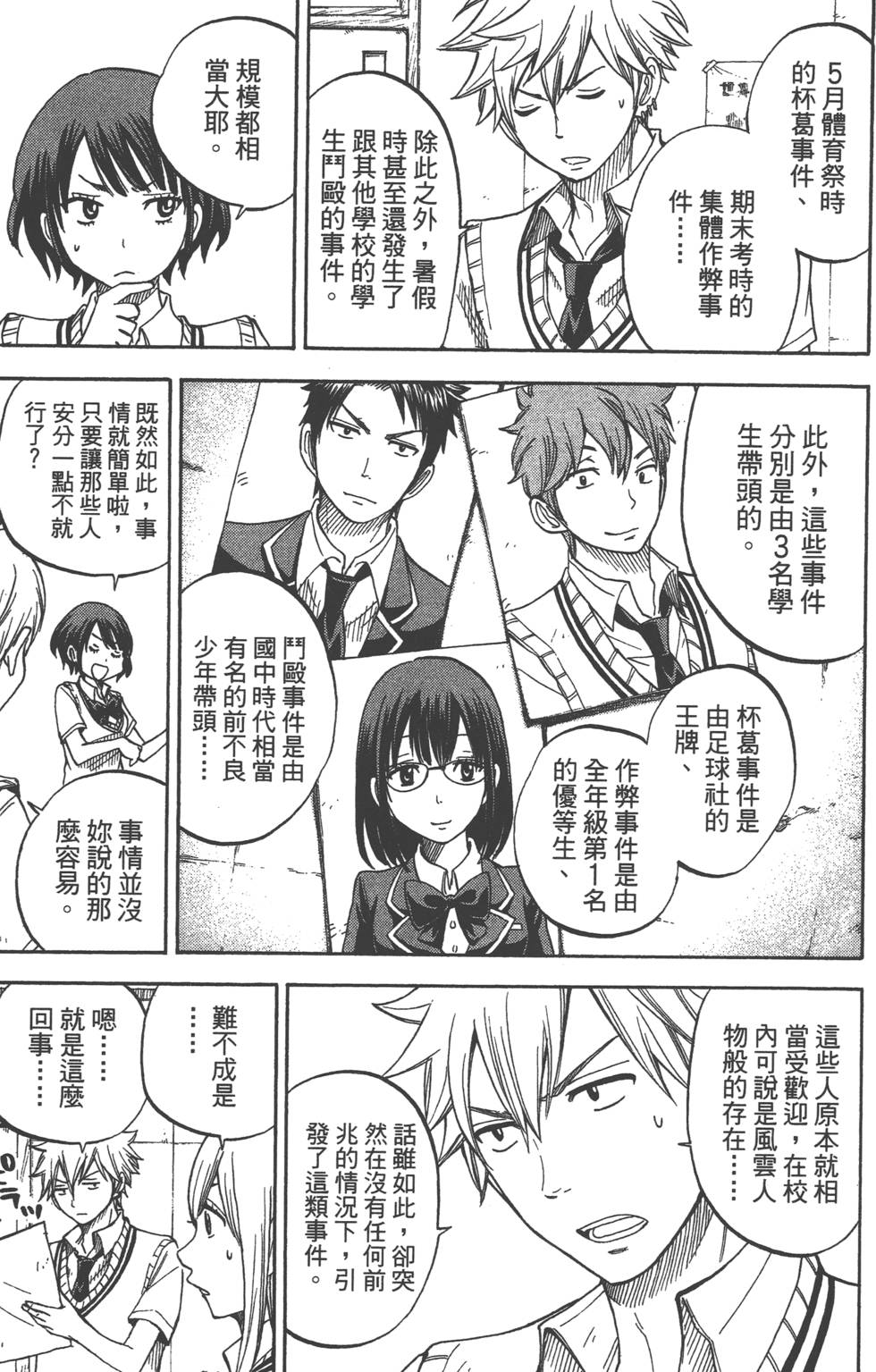 《山田和七个魔女》漫画最新章节第5卷免费下拉式在线观看章节第【172】张图片