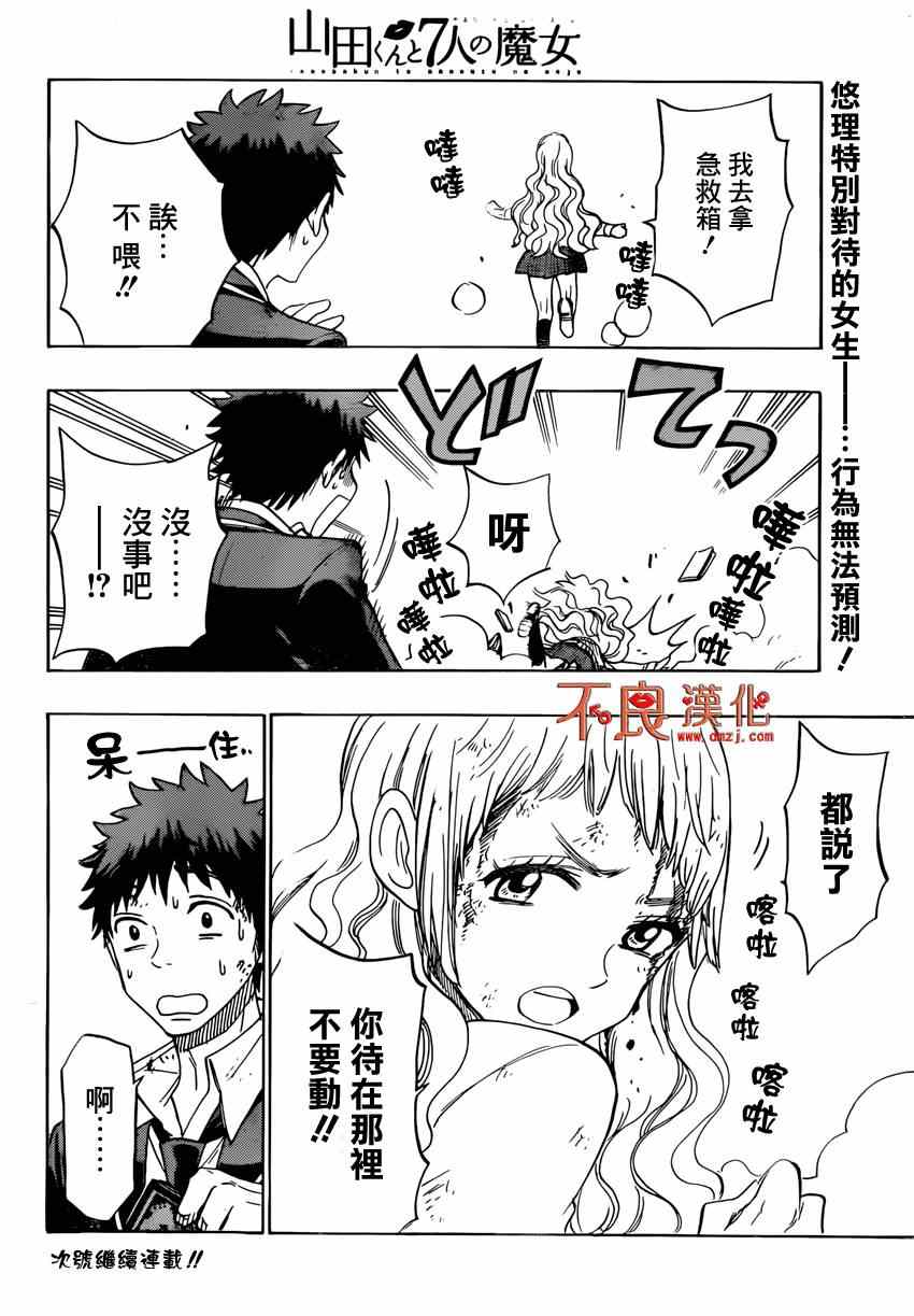 《山田和七个魔女》漫画最新章节第147话免费下拉式在线观看章节第【20】张图片