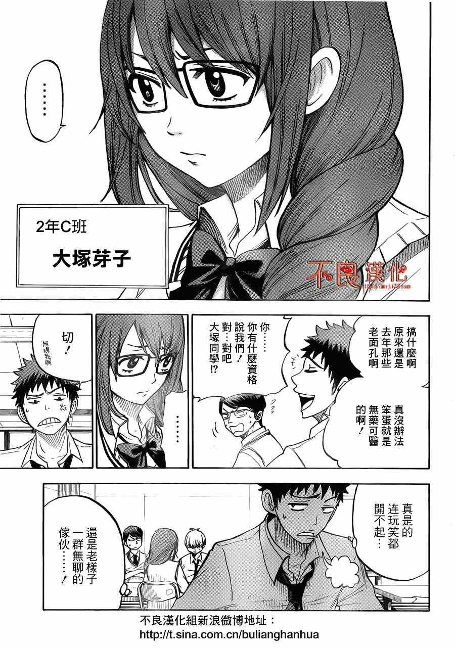 《山田和七个魔女》漫画最新章节第25话免费下拉式在线观看章节第【11】张图片