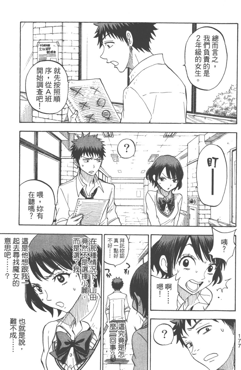《山田和七个魔女》漫画最新章节第7卷免费下拉式在线观看章节第【180】张图片