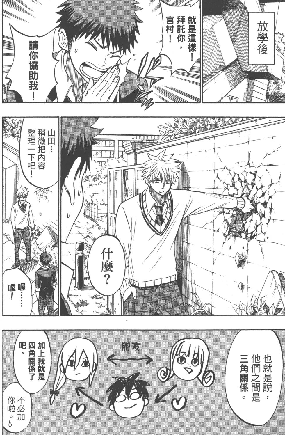 《山田和七个魔女》漫画最新章节第21卷免费下拉式在线观看章节第【169】张图片