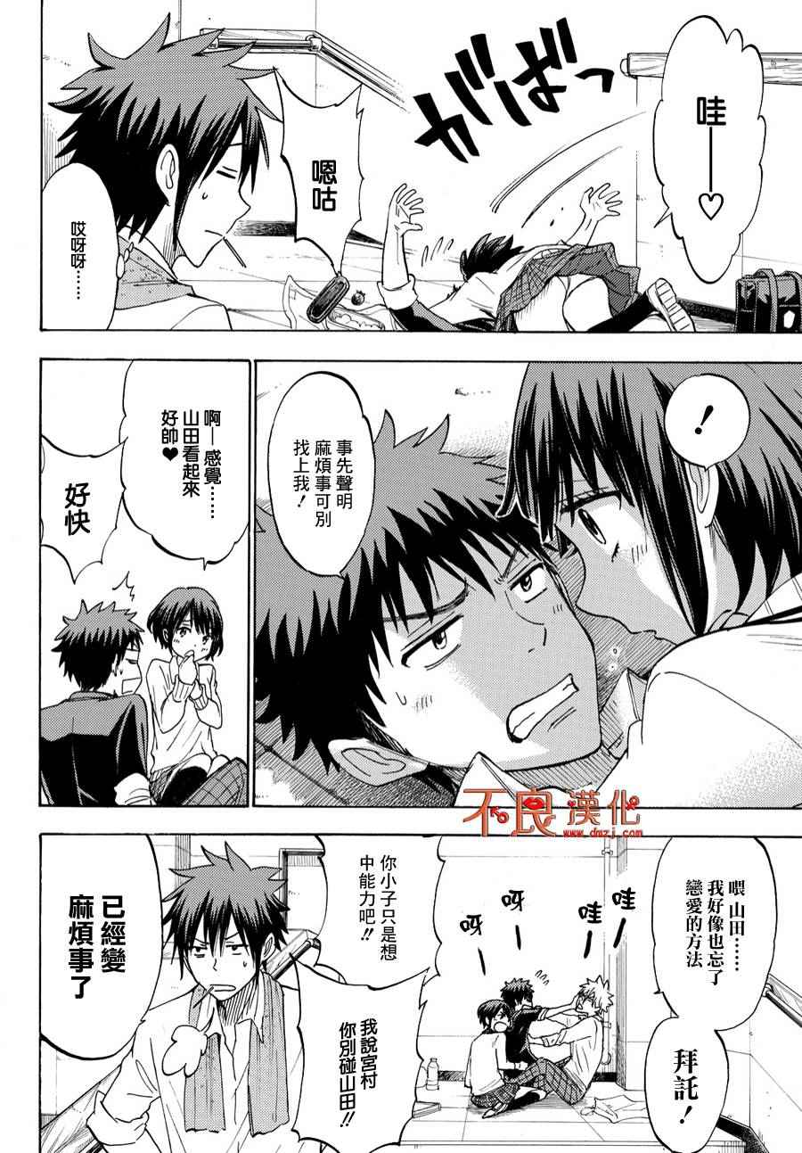 《山田和七个魔女》漫画最新章节第194话免费下拉式在线观看章节第【10】张图片