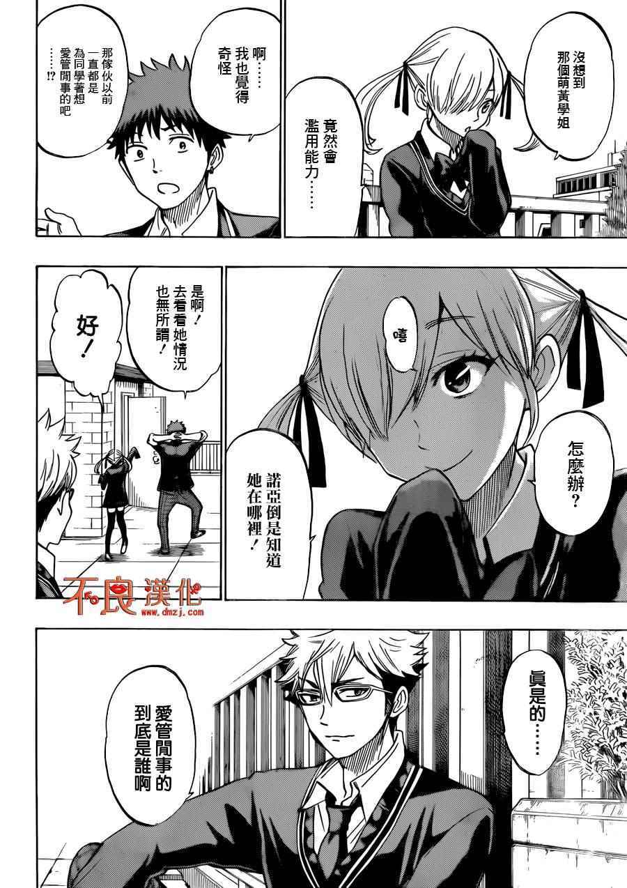 《山田和七个魔女》漫画最新章节第175话免费下拉式在线观看章节第【8】张图片