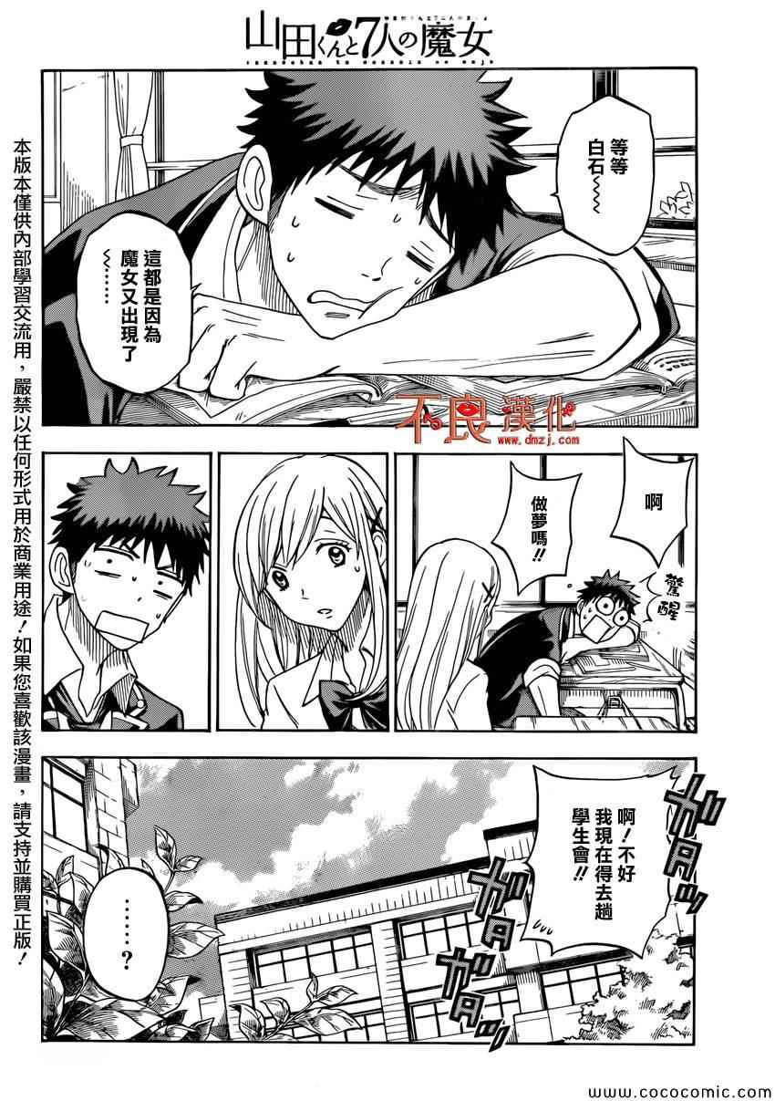《山田和七个魔女》漫画最新章节第96话免费下拉式在线观看章节第【2】张图片
