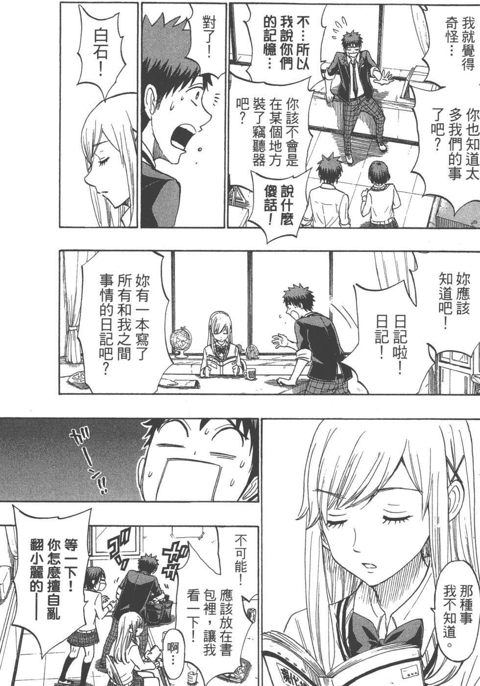 《山田和七个魔女》漫画最新章节第21卷免费下拉式在线观看章节第【14】张图片