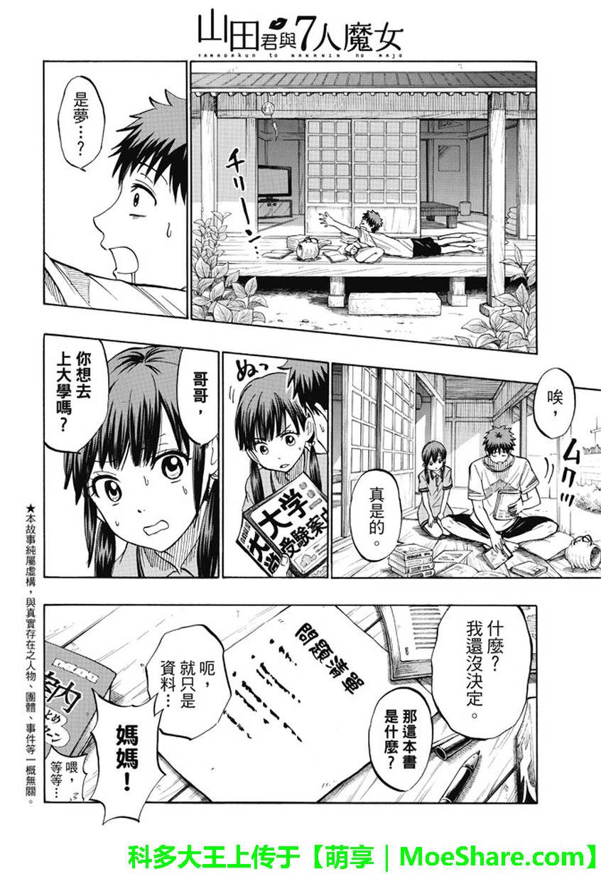 《山田和七个魔女》漫画最新章节第229话免费下拉式在线观看章节第【2】张图片