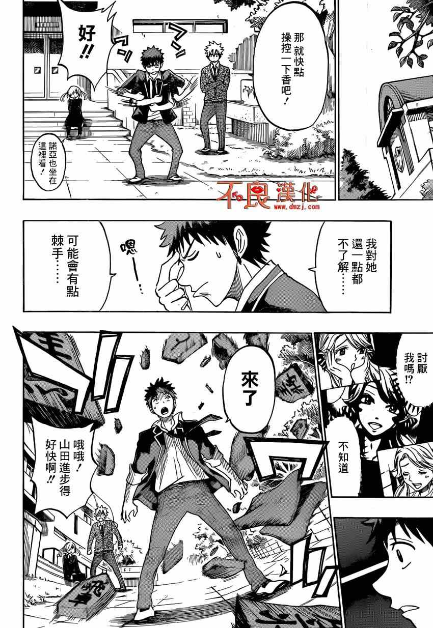 《山田和七个魔女》漫画最新章节第144话免费下拉式在线观看章节第【21】张图片