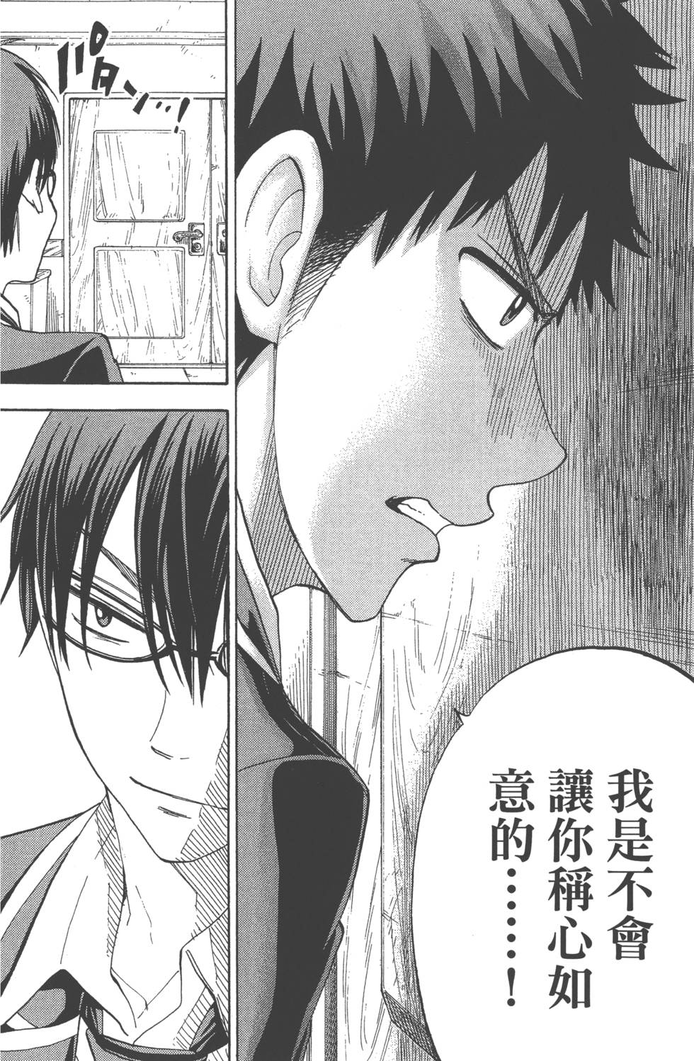 《山田和七个魔女》漫画最新章节第10卷免费下拉式在线观看章节第【97】张图片