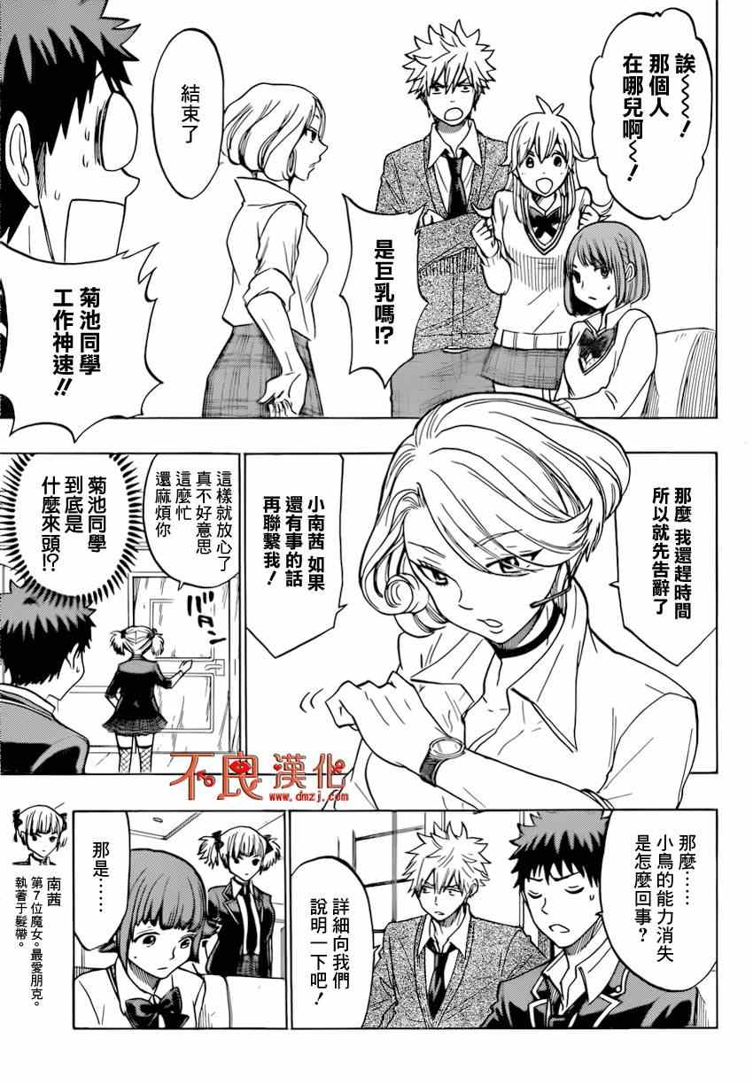 《山田和七个魔女》漫画最新章节第134话免费下拉式在线观看章节第【13】张图片