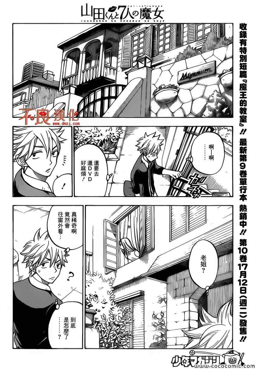 《山田和七个魔女》漫画最新章节第83话免费下拉式在线观看章节第【8】张图片