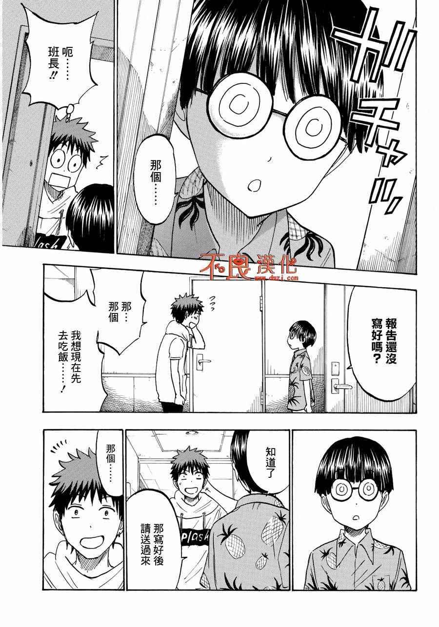 《山田和七个魔女》漫画最新章节第200话免费下拉式在线观看章节第【17】张图片