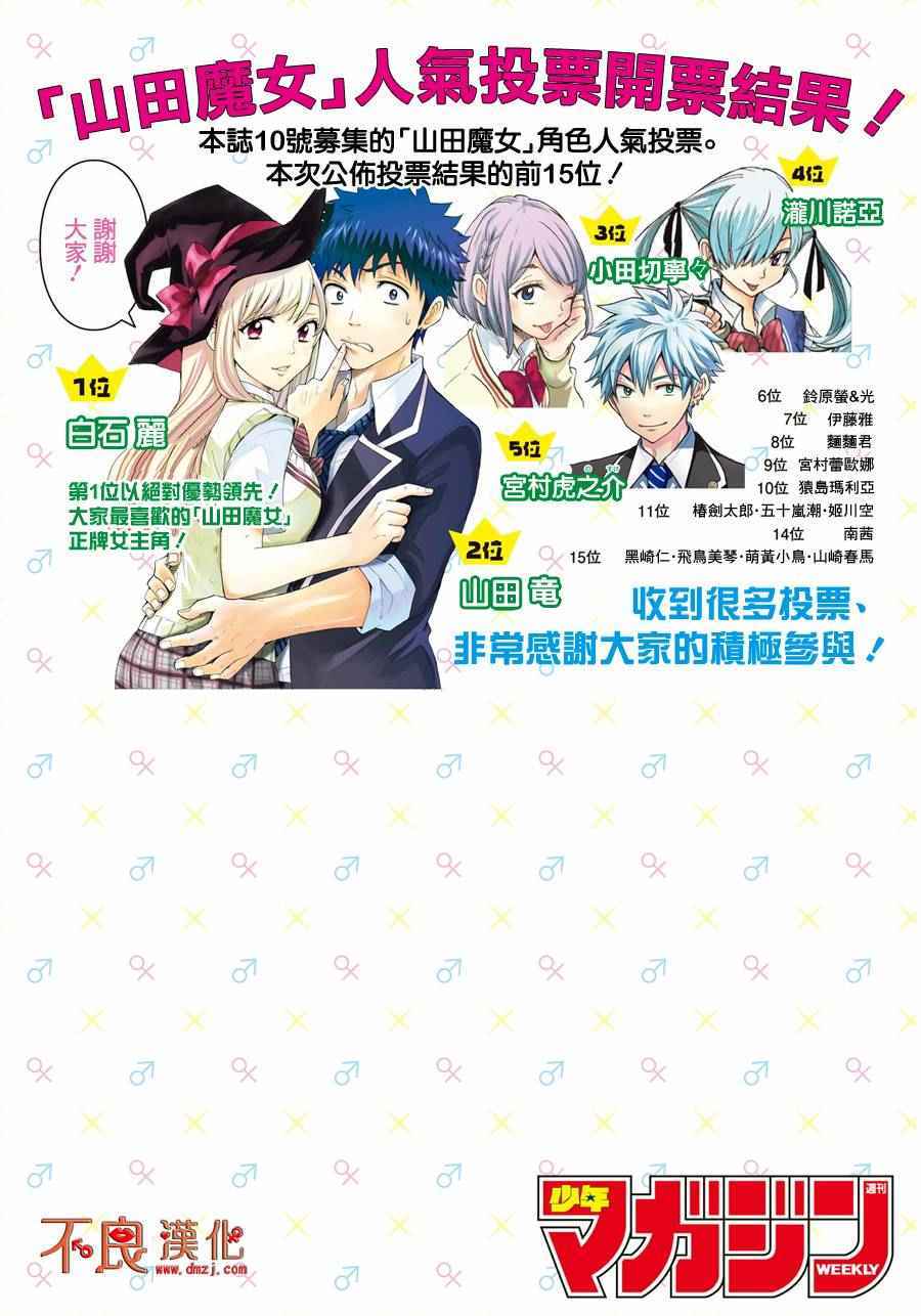 《山田和七个魔女》漫画最新章节第200话免费下拉式在线观看章节第【3】张图片