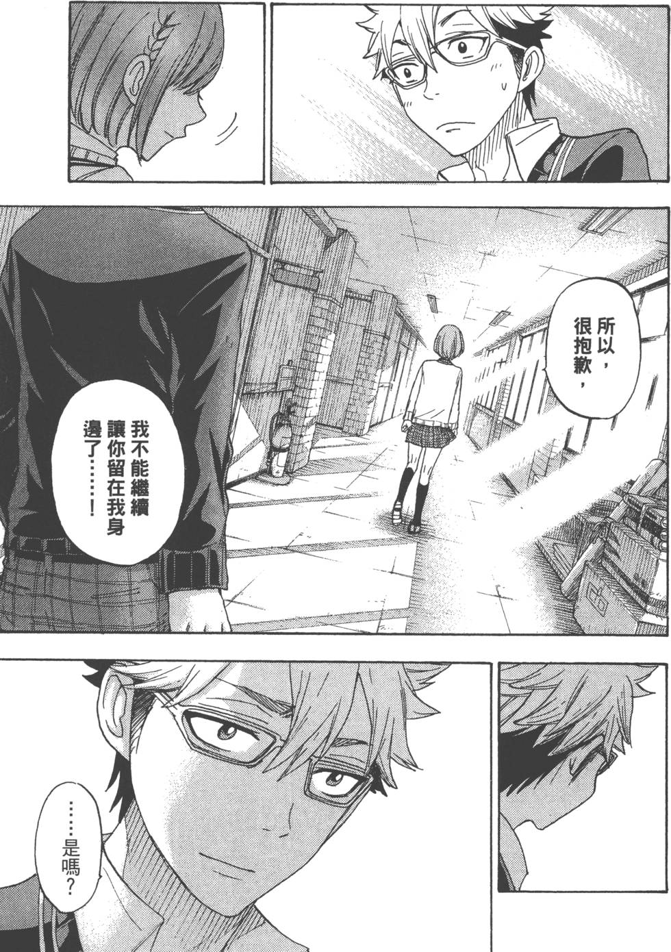 《山田和七个魔女》漫画最新章节第9卷免费下拉式在线观看章节第【118】张图片