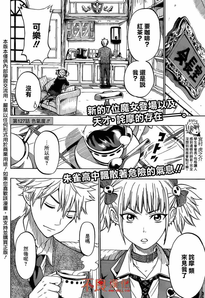 《山田和七个魔女》漫画最新章节第127话免费下拉式在线观看章节第【2】张图片