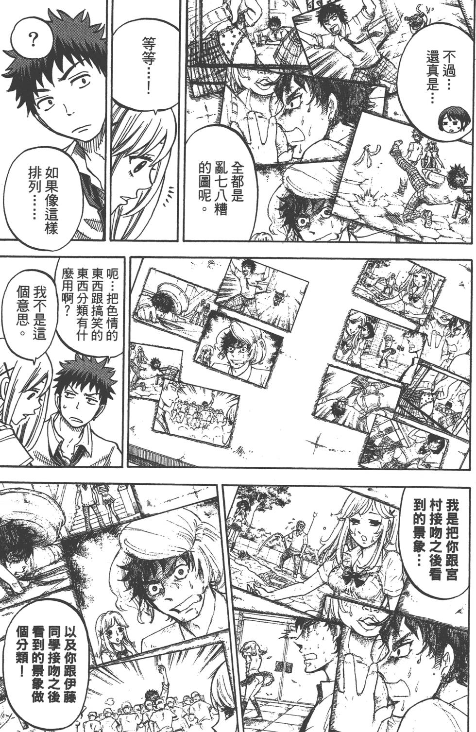 《山田和七个魔女》漫画最新章节第5卷免费下拉式在线观看章节第【44】张图片