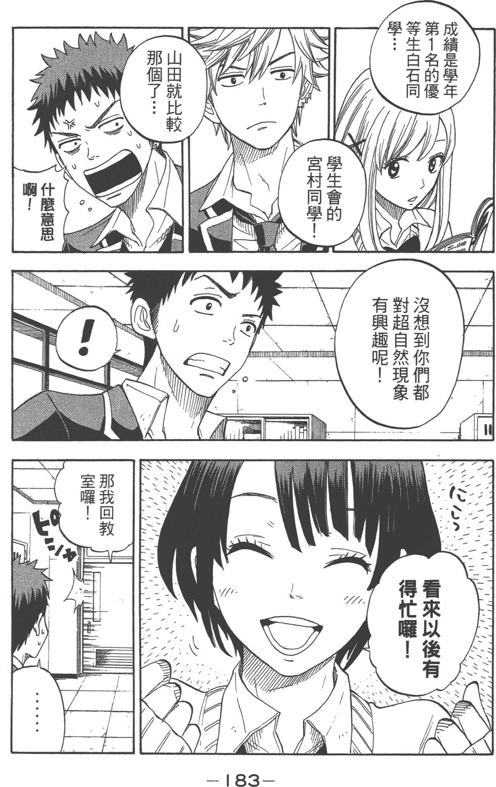 《山田和七个魔女》漫画最新章节第1卷免费下拉式在线观看章节第【184】张图片