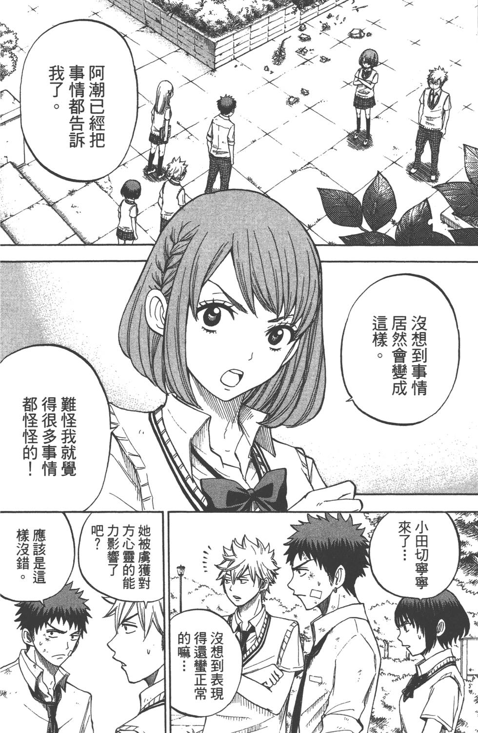 《山田和七个魔女》漫画最新章节第3卷免费下拉式在线观看章节第【125】张图片