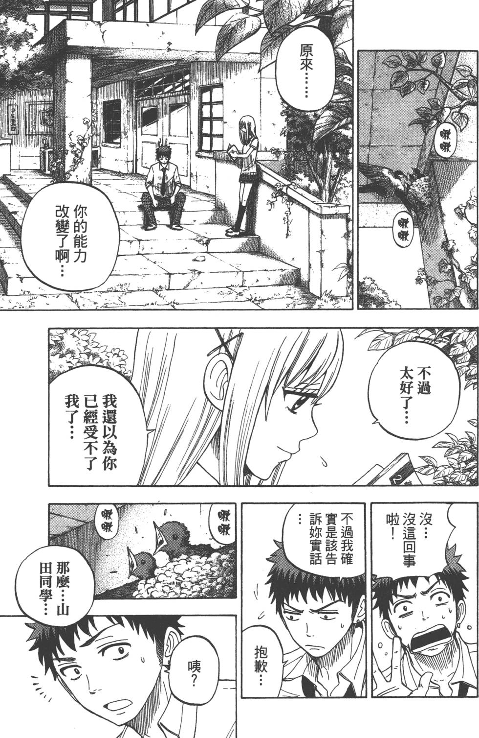 《山田和七个魔女》漫画最新章节第3卷免费下拉式在线观看章节第【58】张图片