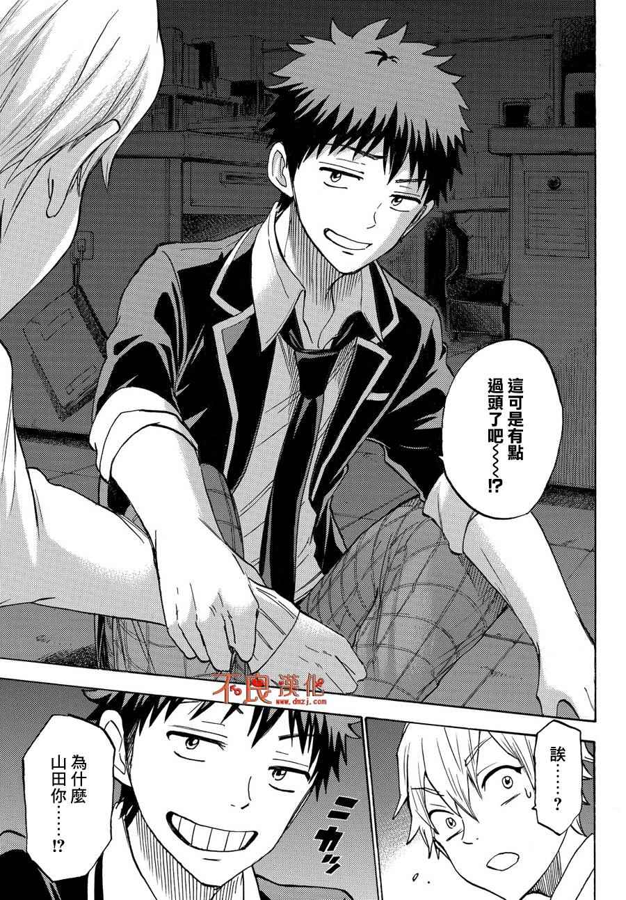 《山田和七个魔女》漫画最新章节第191话免费下拉式在线观看章节第【17】张图片