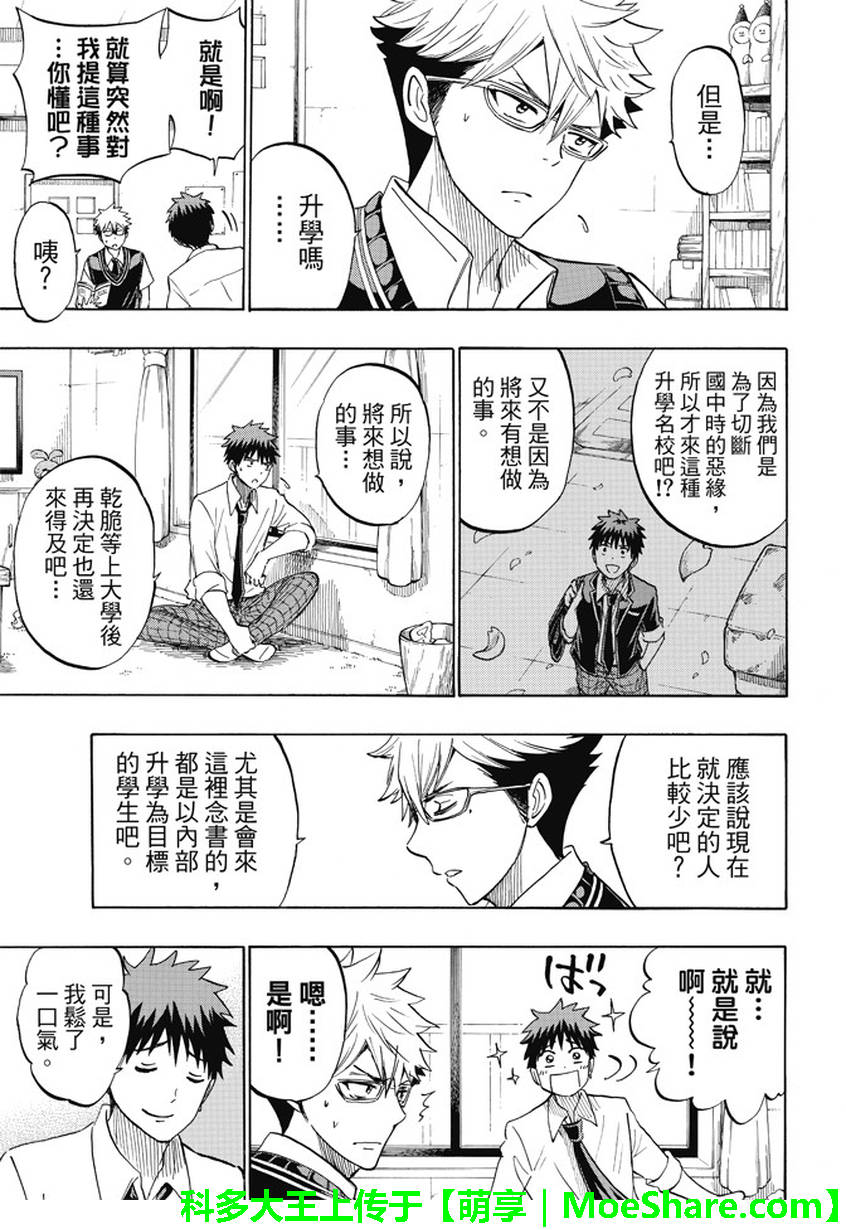 《山田和七个魔女》漫画最新章节第226话免费下拉式在线观看章节第【13】张图片