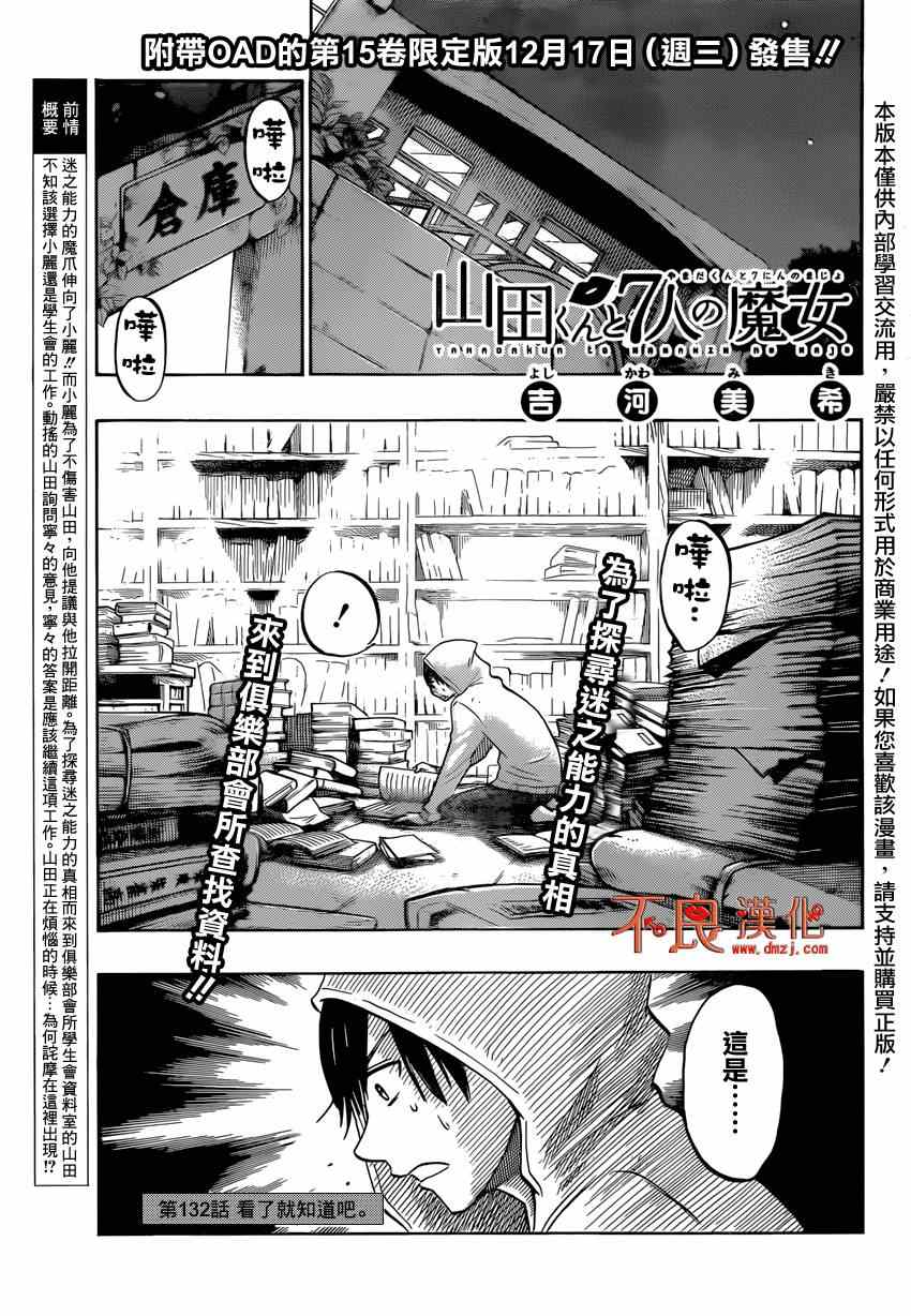 《山田和七个魔女》漫画最新章节第132话免费下拉式在线观看章节第【1】张图片