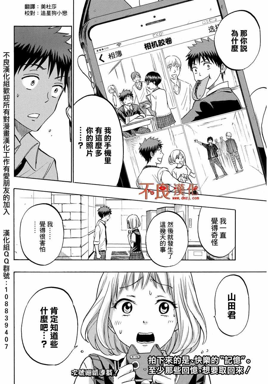 《山田和七个魔女》漫画最新章节第208话免费下拉式在线观看章节第【20】张图片