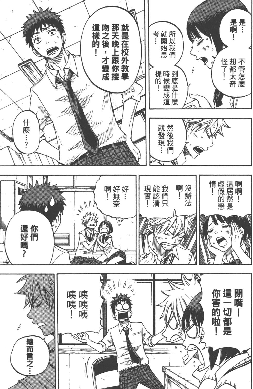 《山田和七个魔女》漫画最新章节第3卷免费下拉式在线观看章节第【42】张图片