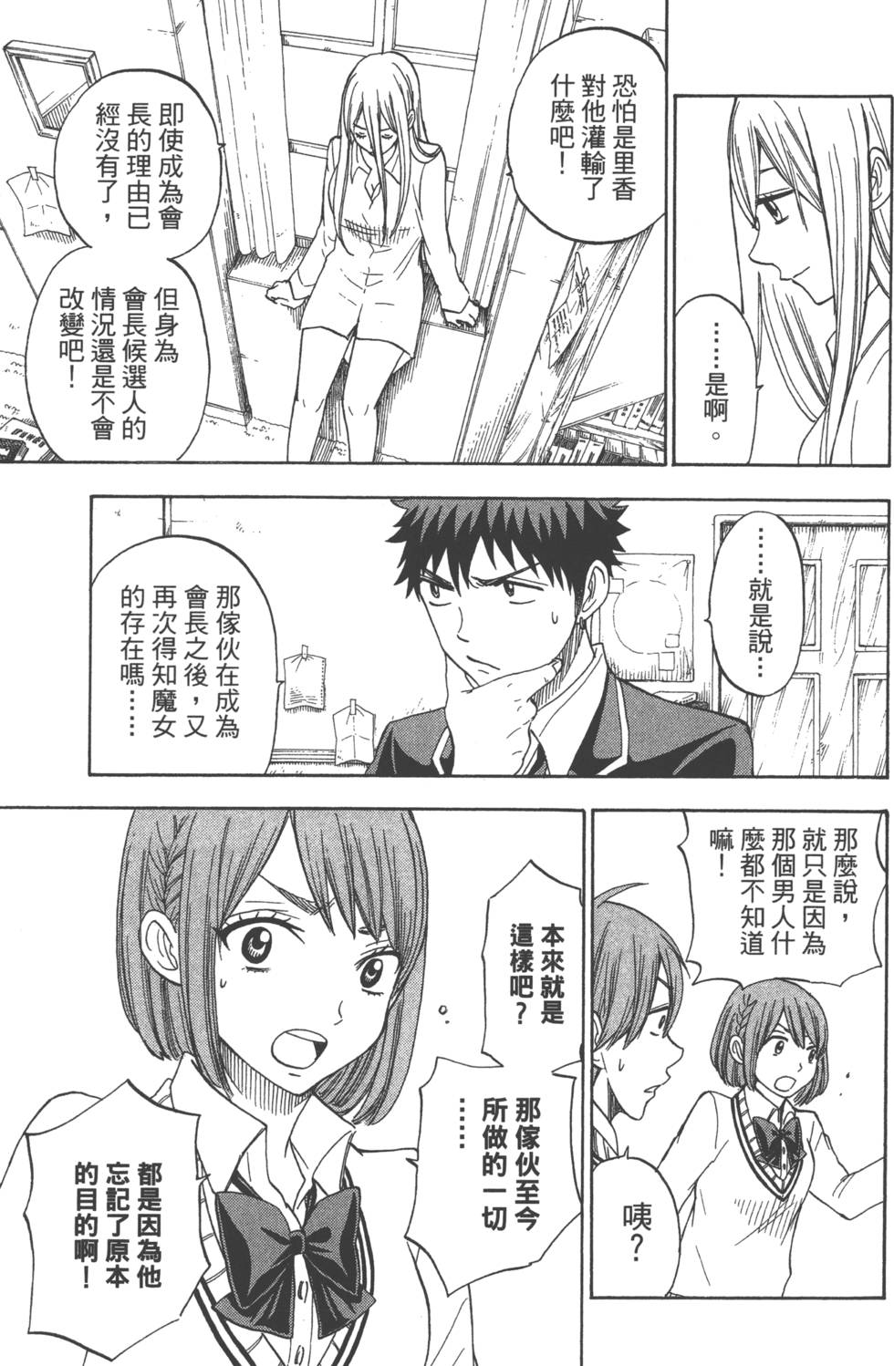 《山田和七个魔女》漫画最新章节第10卷免费下拉式在线观看章节第【172】张图片