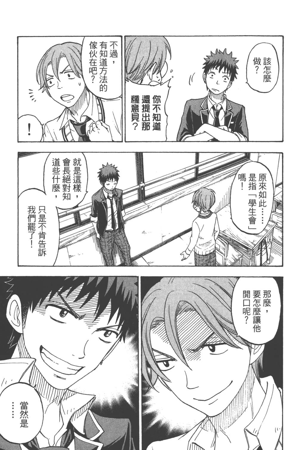 《山田和七个魔女》漫画最新章节第9卷免费下拉式在线观看章节第【32】张图片