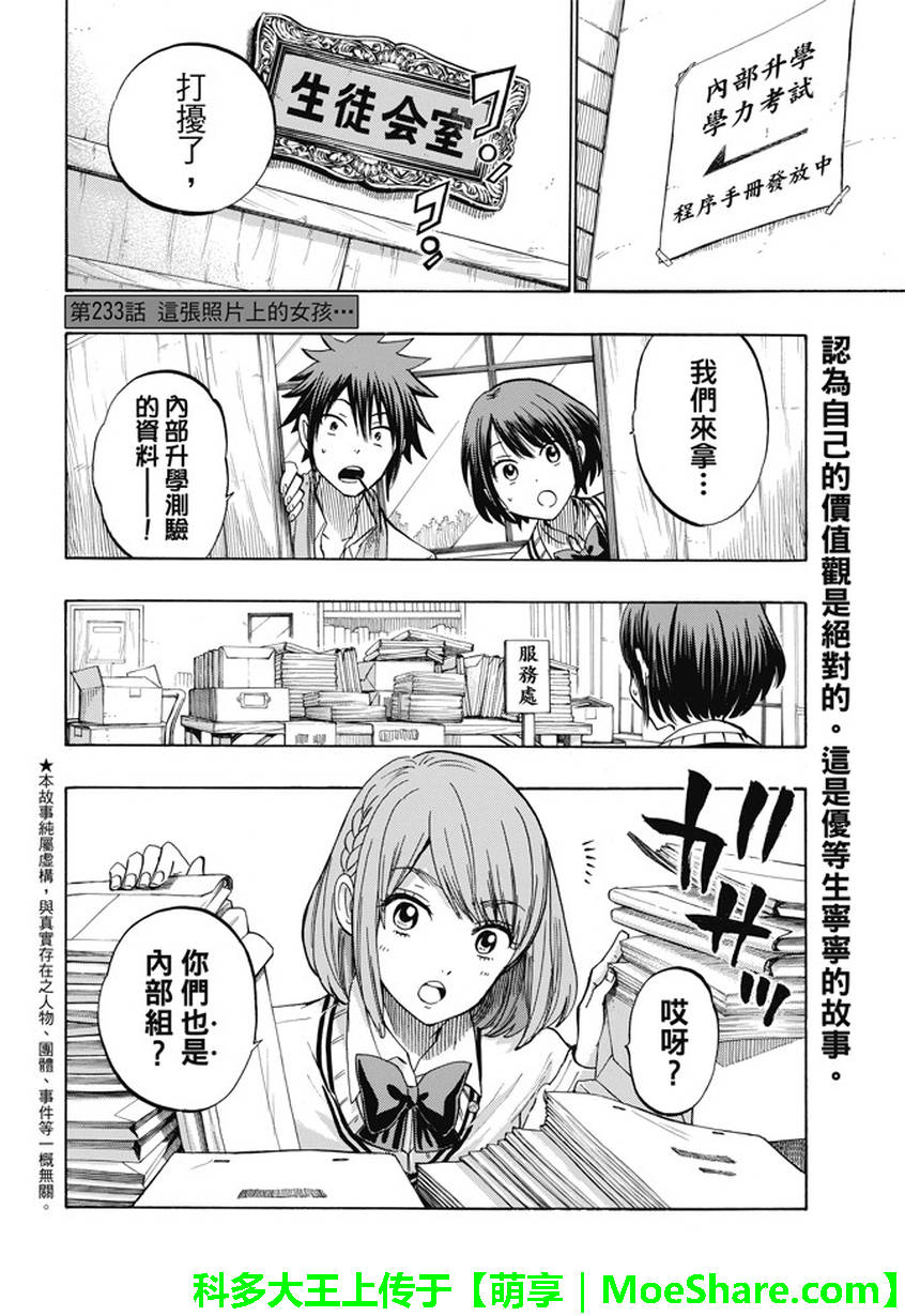 《山田和七个魔女》漫画最新章节第233话免费下拉式在线观看章节第【2】张图片