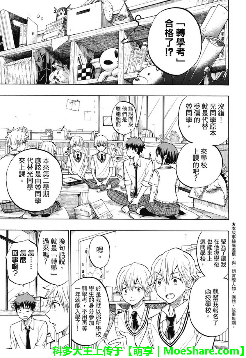 《山田和七个魔女》漫画最新章节第232话免费下拉式在线观看章节第【3】张图片