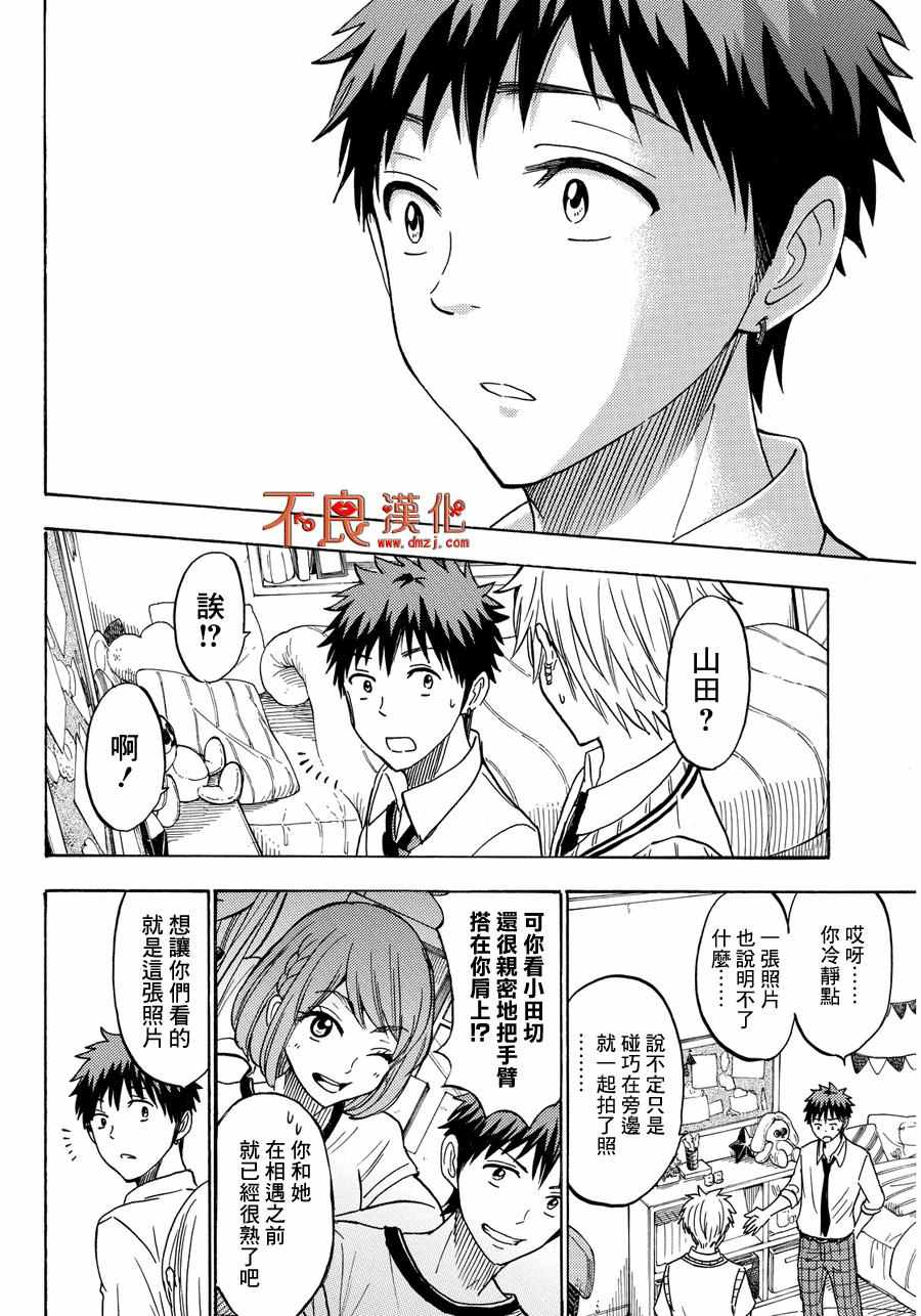 《山田和七个魔女》漫画最新章节第209话免费下拉式在线观看章节第【14】张图片
