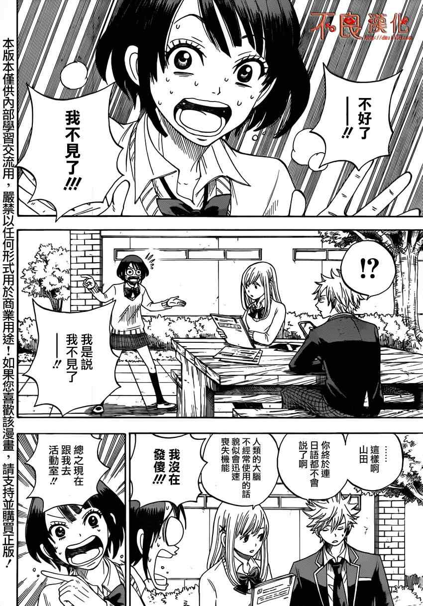 《山田和七个魔女》漫画最新章节第9话免费下拉式在线观看章节第【2】张图片