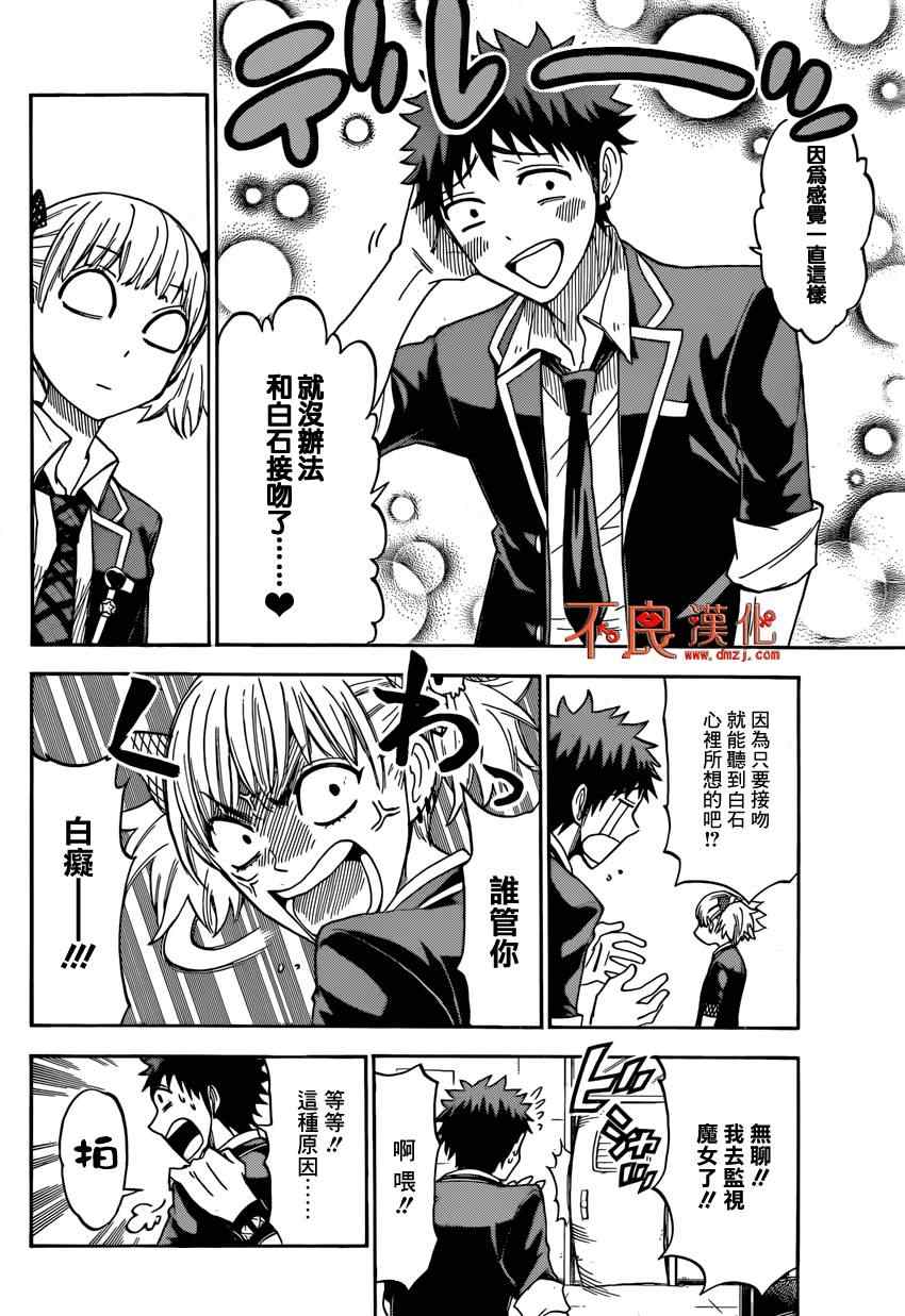 《山田和七个魔女》漫画最新章节第108话免费下拉式在线观看章节第【14】张图片