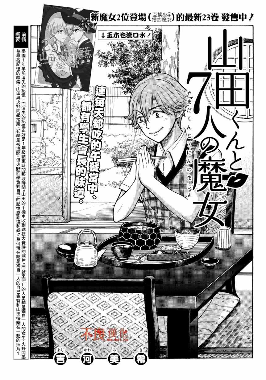 《山田和七个魔女》漫画最新章节第209话免费下拉式在线观看章节第【1】张图片