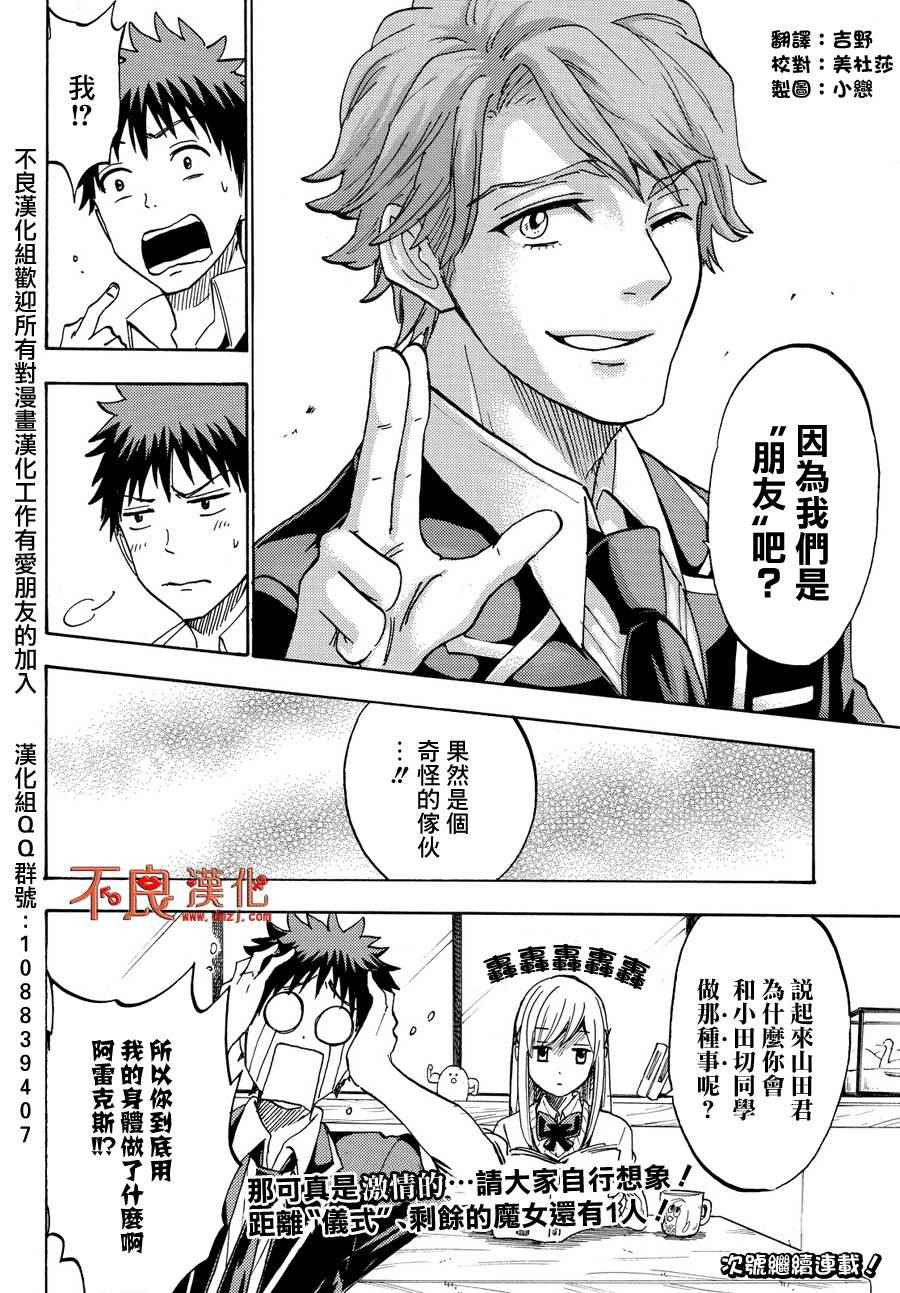 《山田和七个魔女》漫画最新章节第196话免费下拉式在线观看章节第【20】张图片