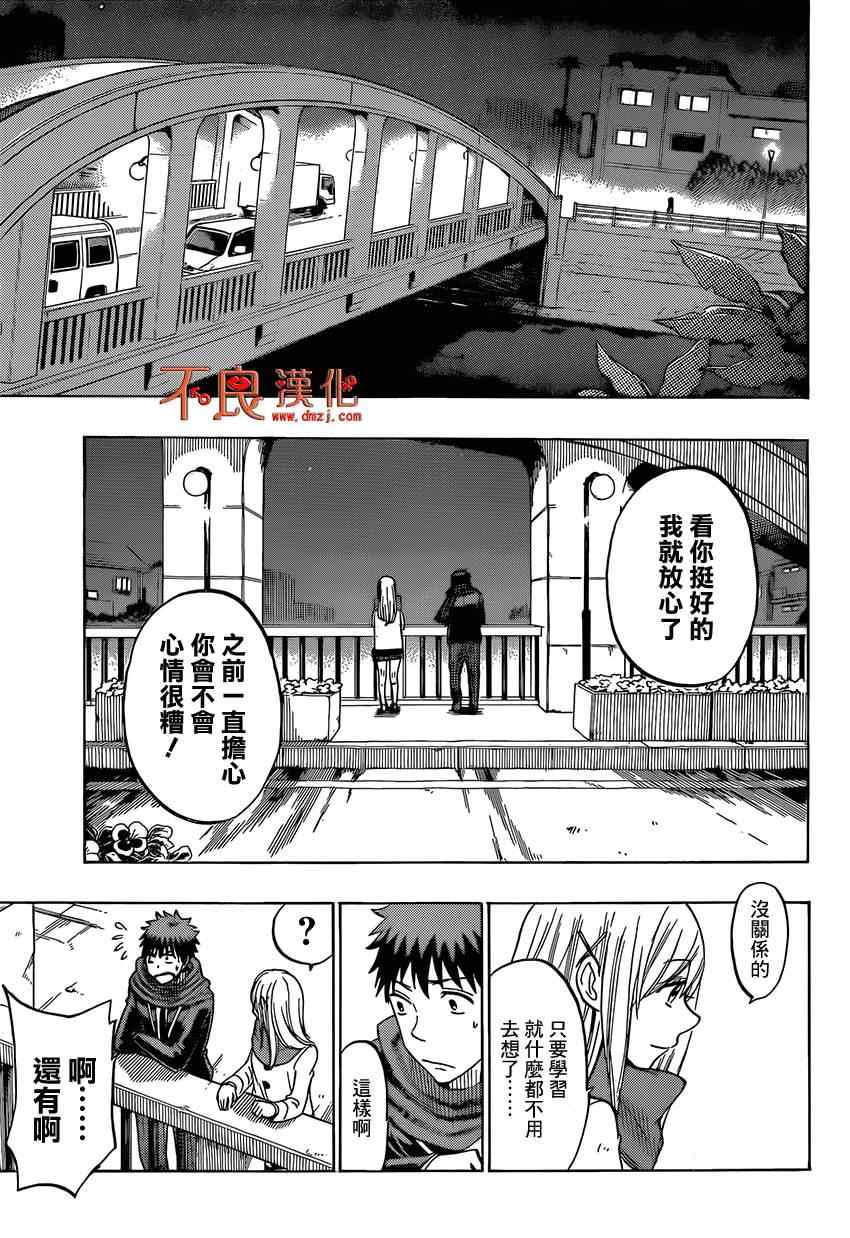 《山田和七个魔女》漫画最新章节第135话免费下拉式在线观看章节第【9】张图片