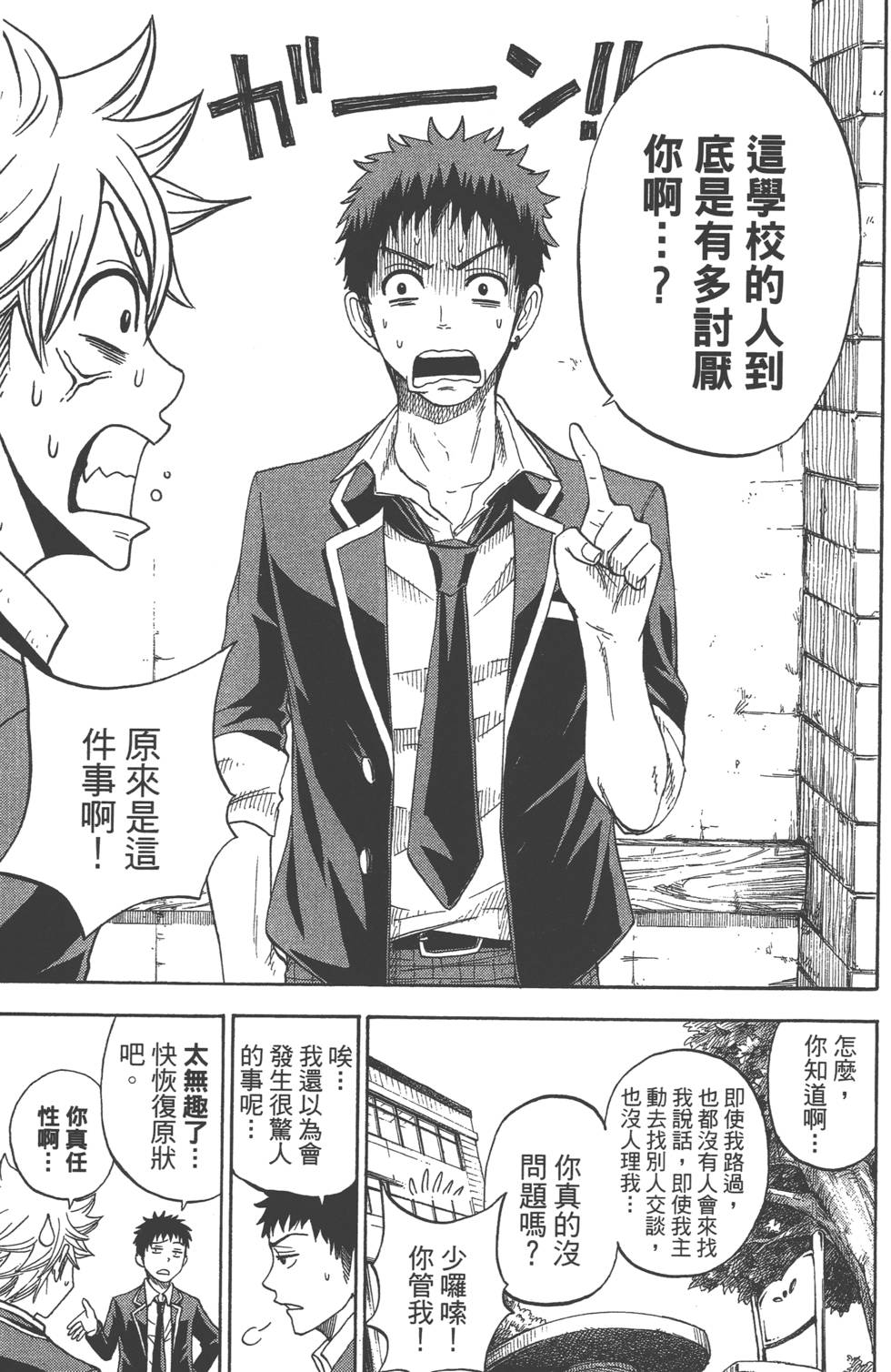 《山田和七个魔女》漫画最新章节第1卷免费下拉式在线观看章节第【172】张图片