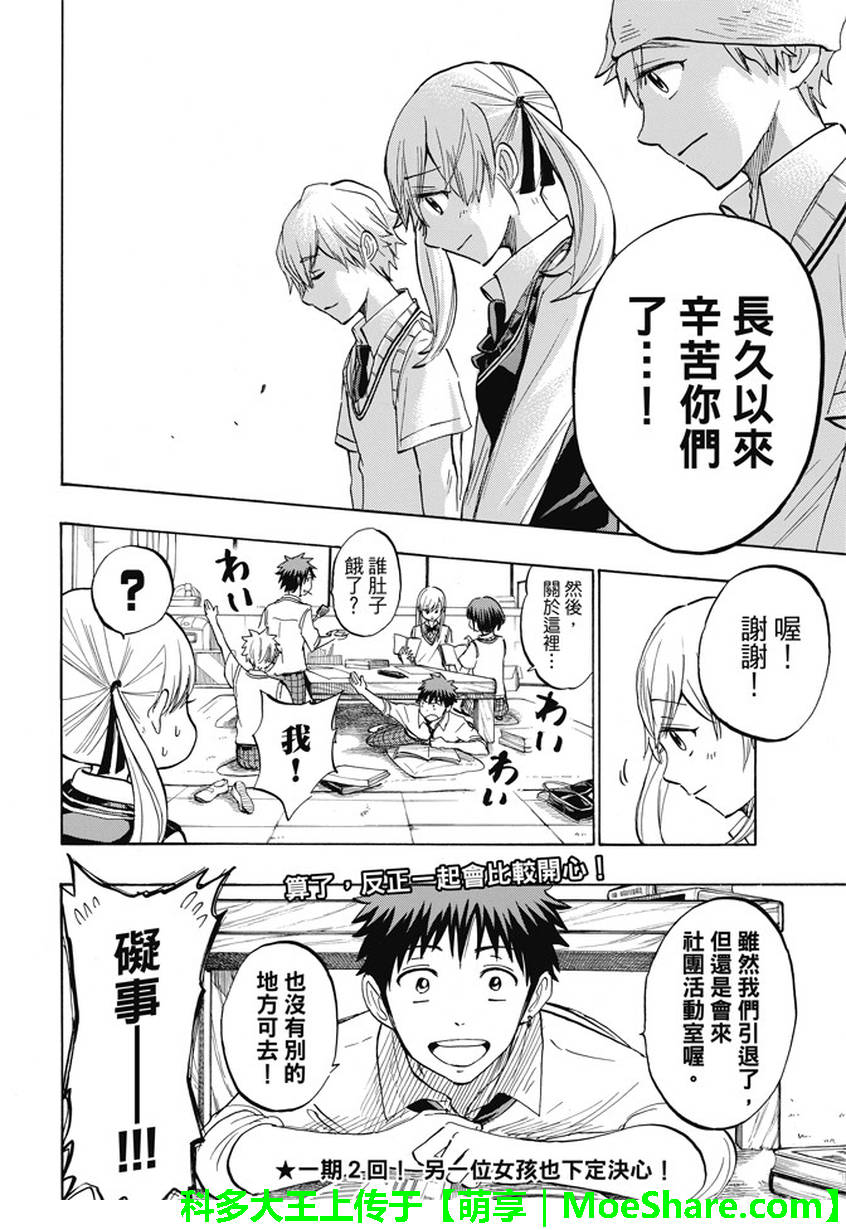 《山田和七个魔女》漫画最新章节第232话免费下拉式在线观看章节第【20】张图片